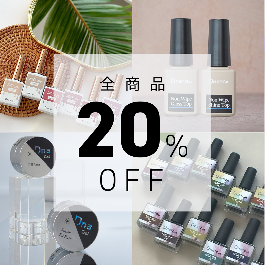 全商品20%OFF