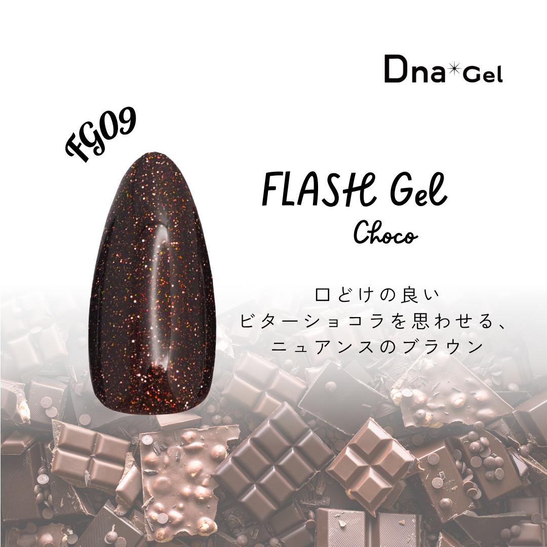 FG09 チョコ