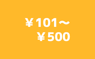 ¥101～¥500