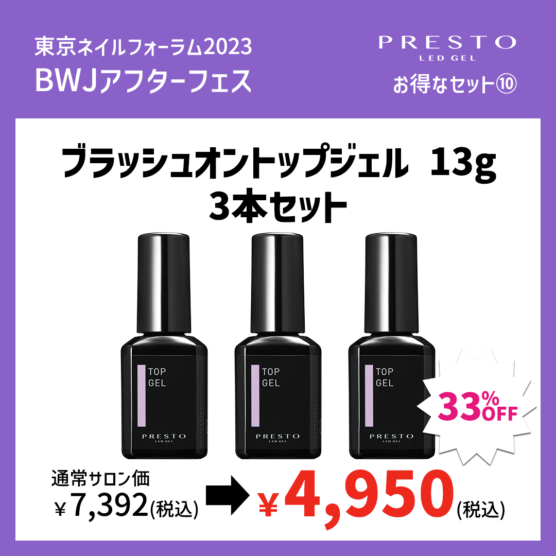 新しい到着 プレスト PRESTO ブラッシュオン イージーオフベースジェル 13g New