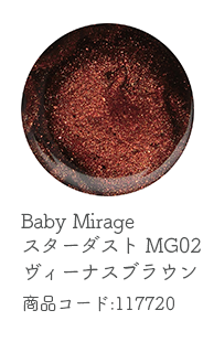 Baby Mirage スターダスト MG02 ヴィーナスブラウン