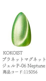 KOKOIST プラネットマグネットジェル 2.5g P-06 Neptune