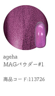 ageha マグパウダー#1