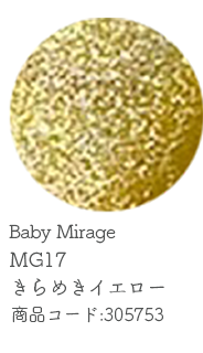 BabyMirage MG17 きらめきイエロー