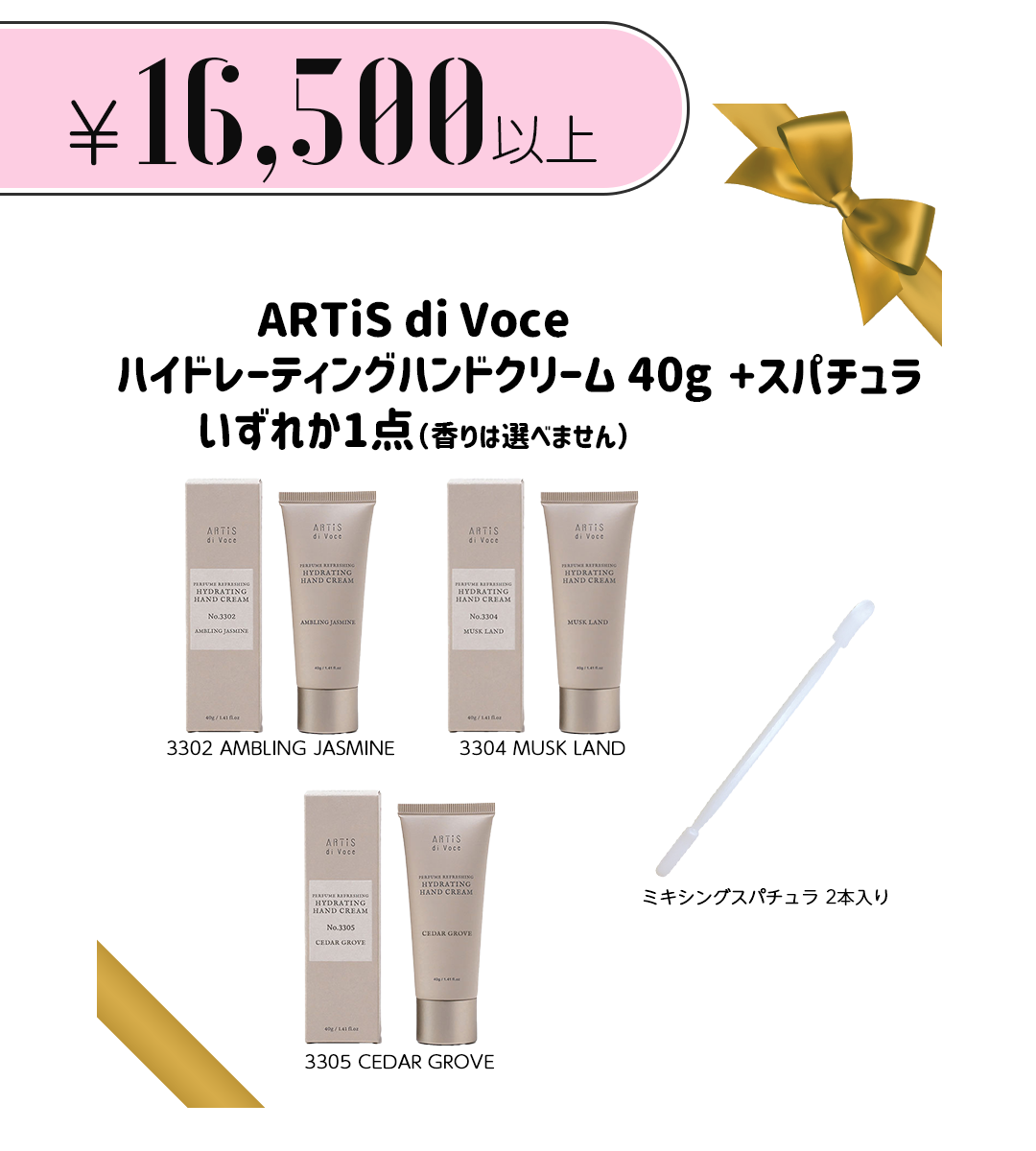 ARTiS di Voce ハイドレーティングハンドクリーム 40gいずれか1点（香りは選べません）+スパチュラ