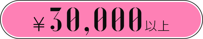 ￥30,000