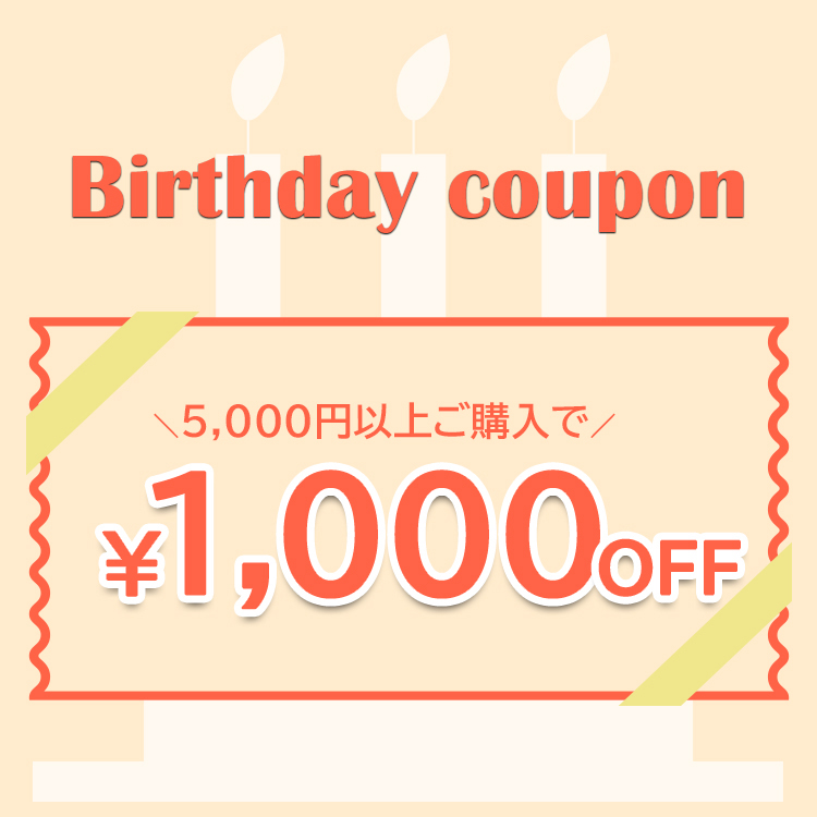 バースデークーポン