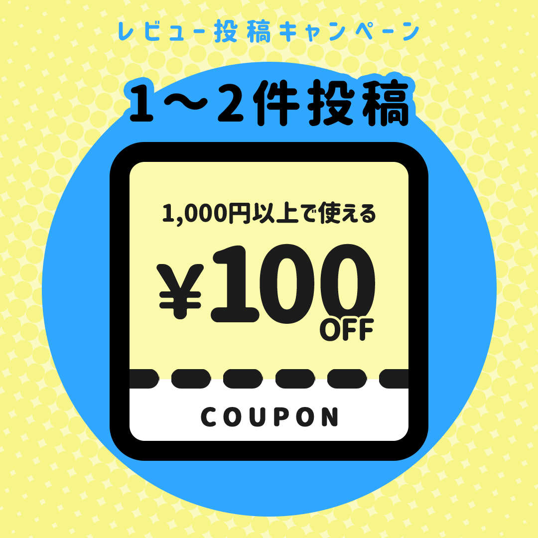 【1～2件投稿】1,000円以上で使える！100円OFF
クーポン×1