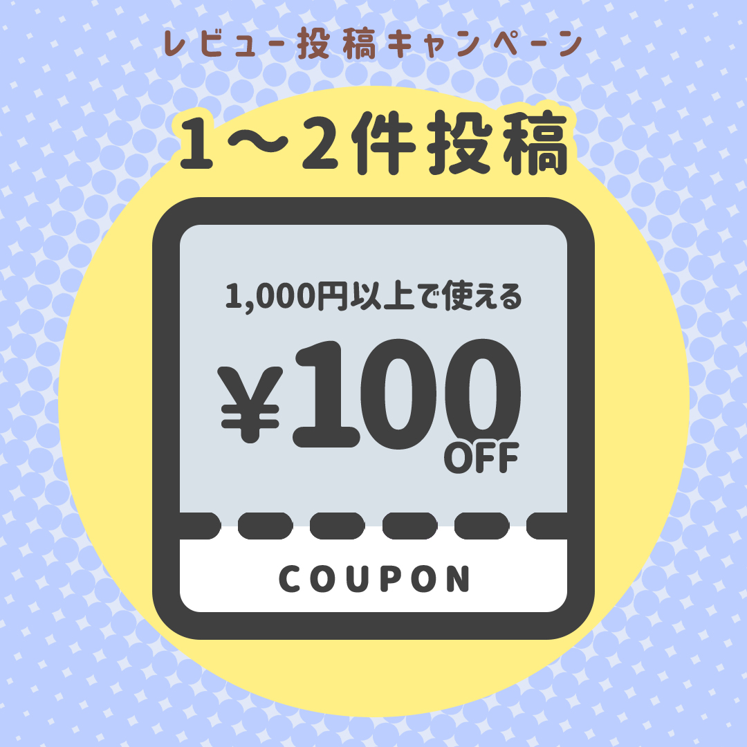 【1～2件投稿】1,000円以上で使える！100円OFF
クーポン×1