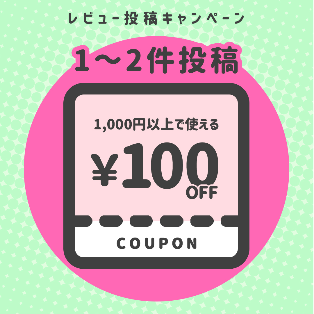 【1～2件投稿】1,000円以上で使える！100円OFF
クーポン×1