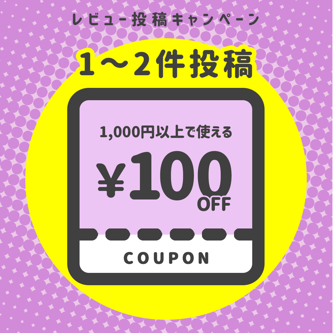 【1~2件投稿】1,000円以上で使える!100円OFF
クーポン×1
