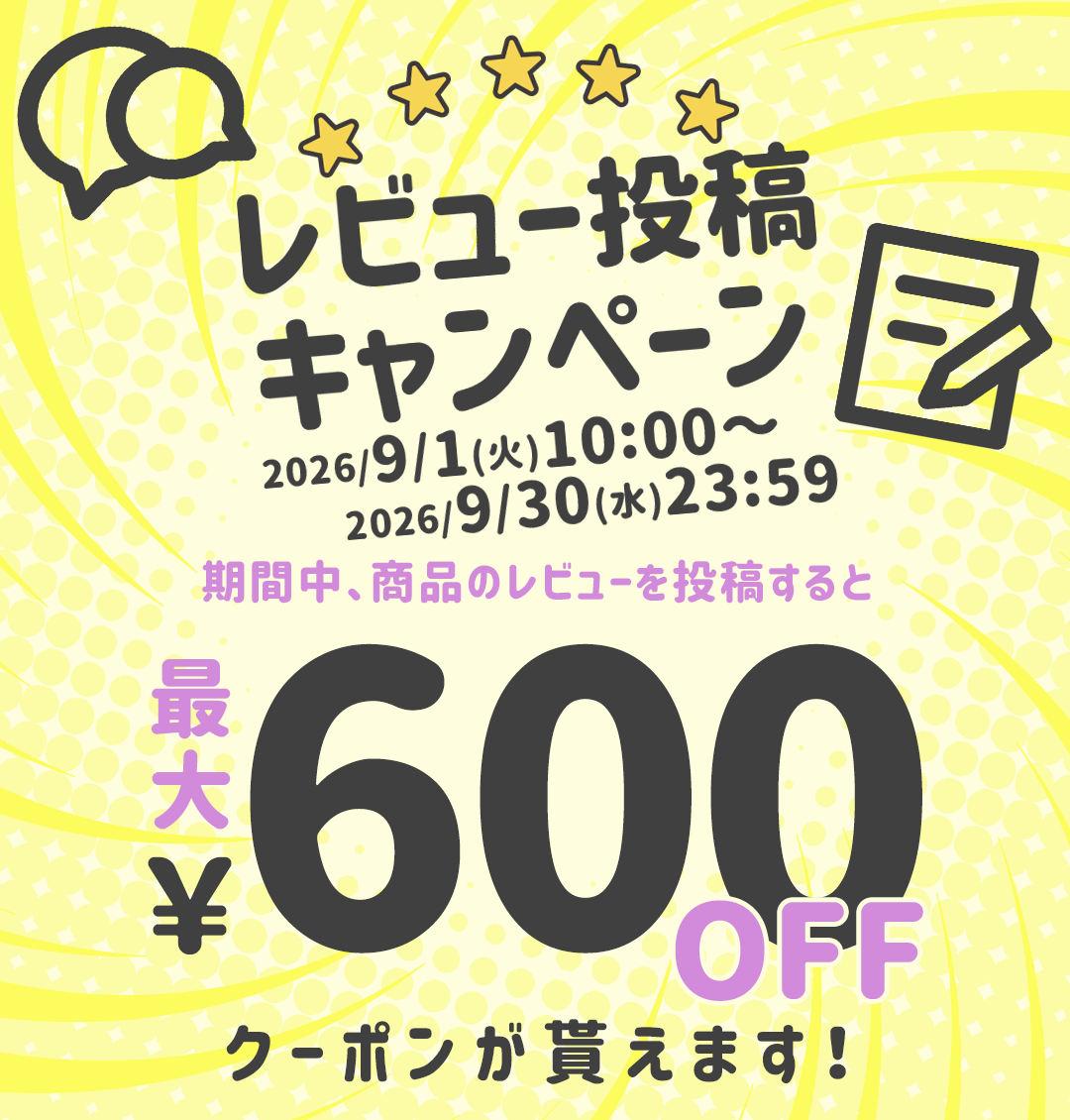 レビュー投稿キャンペーン