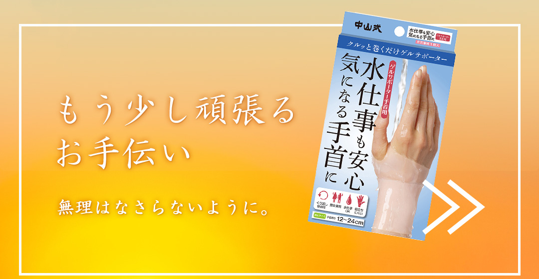 【もう少し頑張るお手伝い】無理はなさらないように。