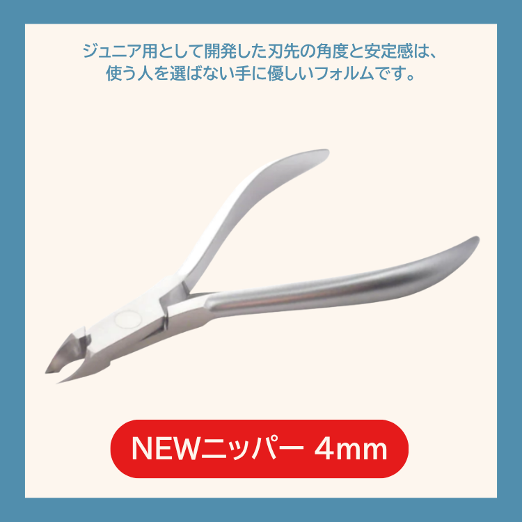 NEWニッパー 4mm