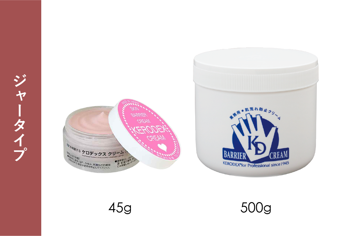 ケロデックスクリーム：45g(ジャータイプ)500g(ジャータイプ)
