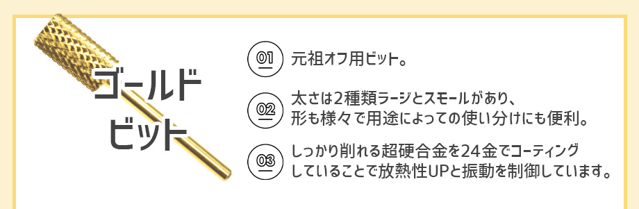 ゴールドビット