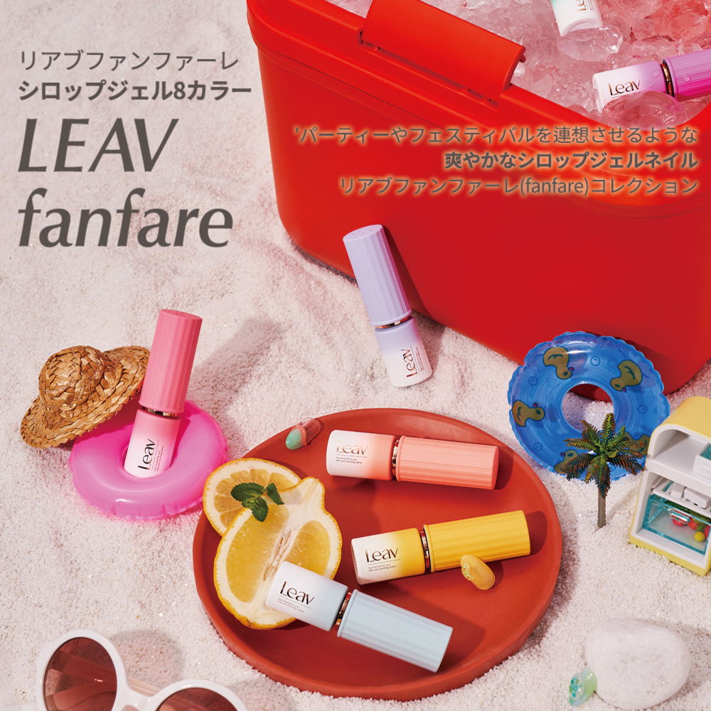 Leavジェル 4/12取扱いスタート | Nail Labo Online Shop