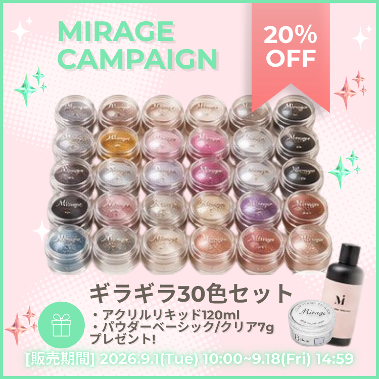 ギラギラ30色セット