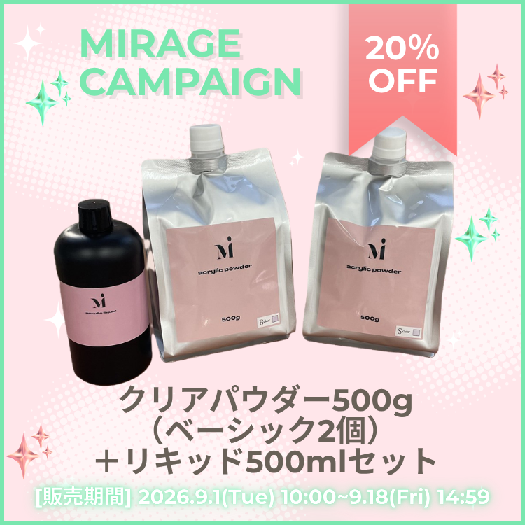 クリアパウダー500g（ベーシック2個）＋リキッド500mlセット