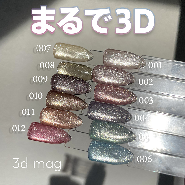 3dマグ