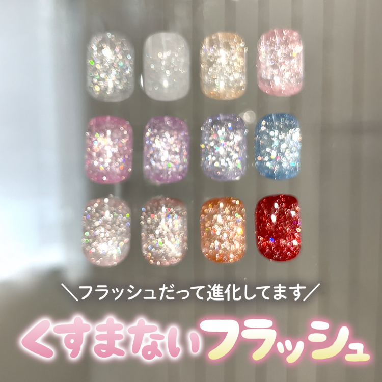 グロスフラッシュ