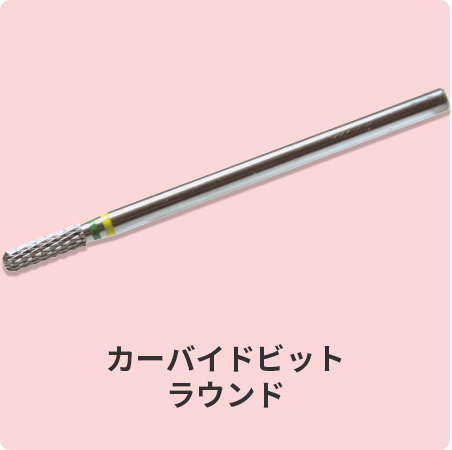 カーバイドビットラウンド