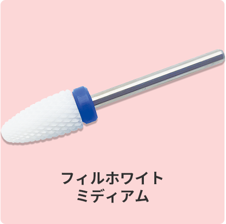 フィルホワイト ミディアム