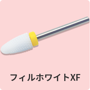 フィルホワイトXF