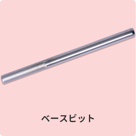 ベースビット