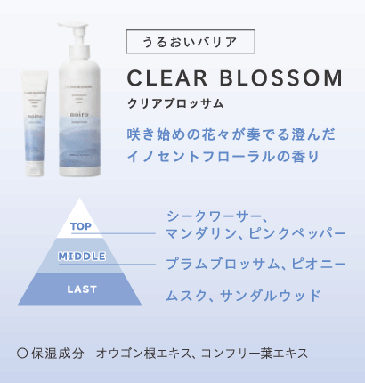 CLEAR BLOSSOM：咲き始めの花々が奏でる澄んだイノセントフローラルの香り
