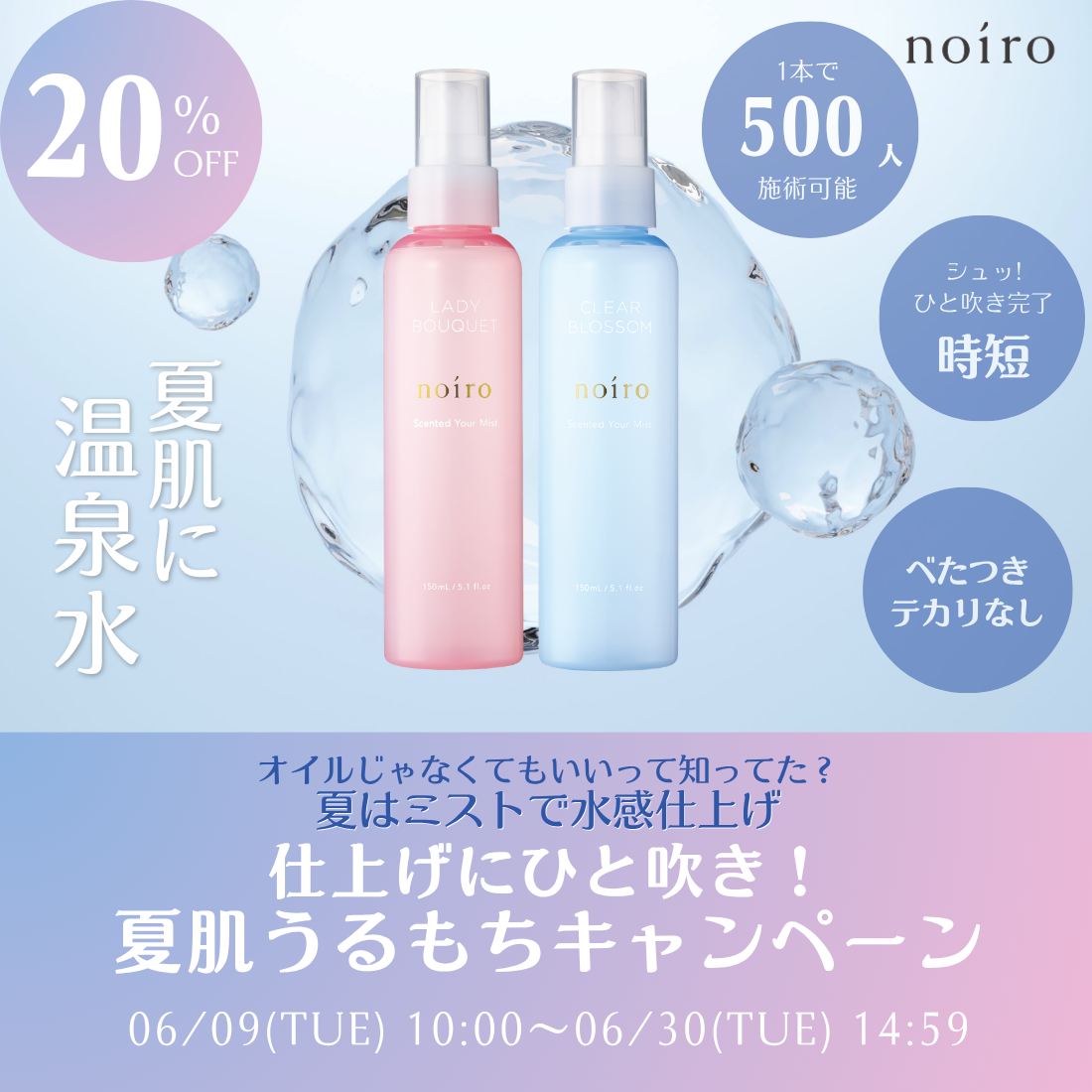 noiro ユアセンディットミスト20%OFF