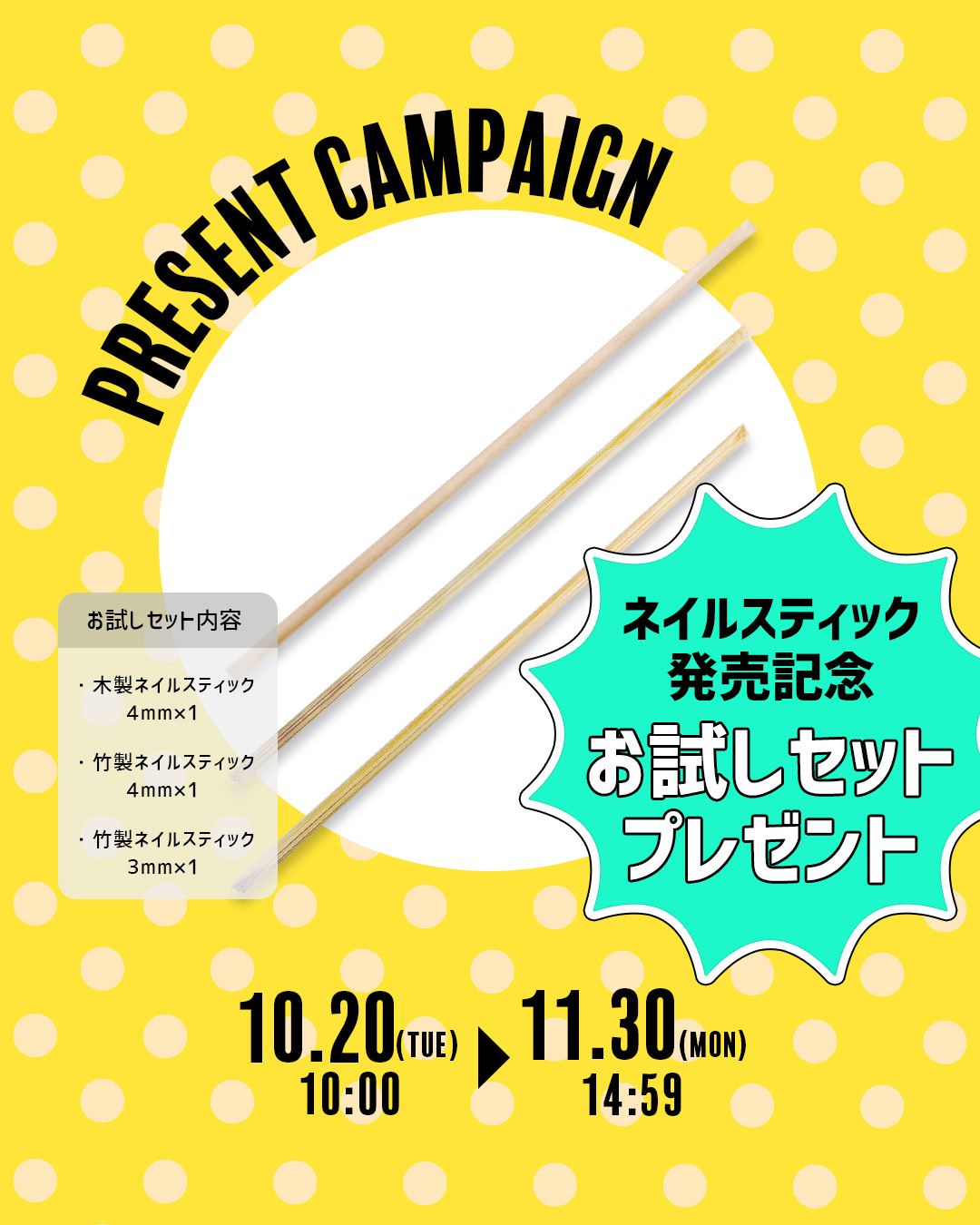 ネイルスティック発売記念プレゼント