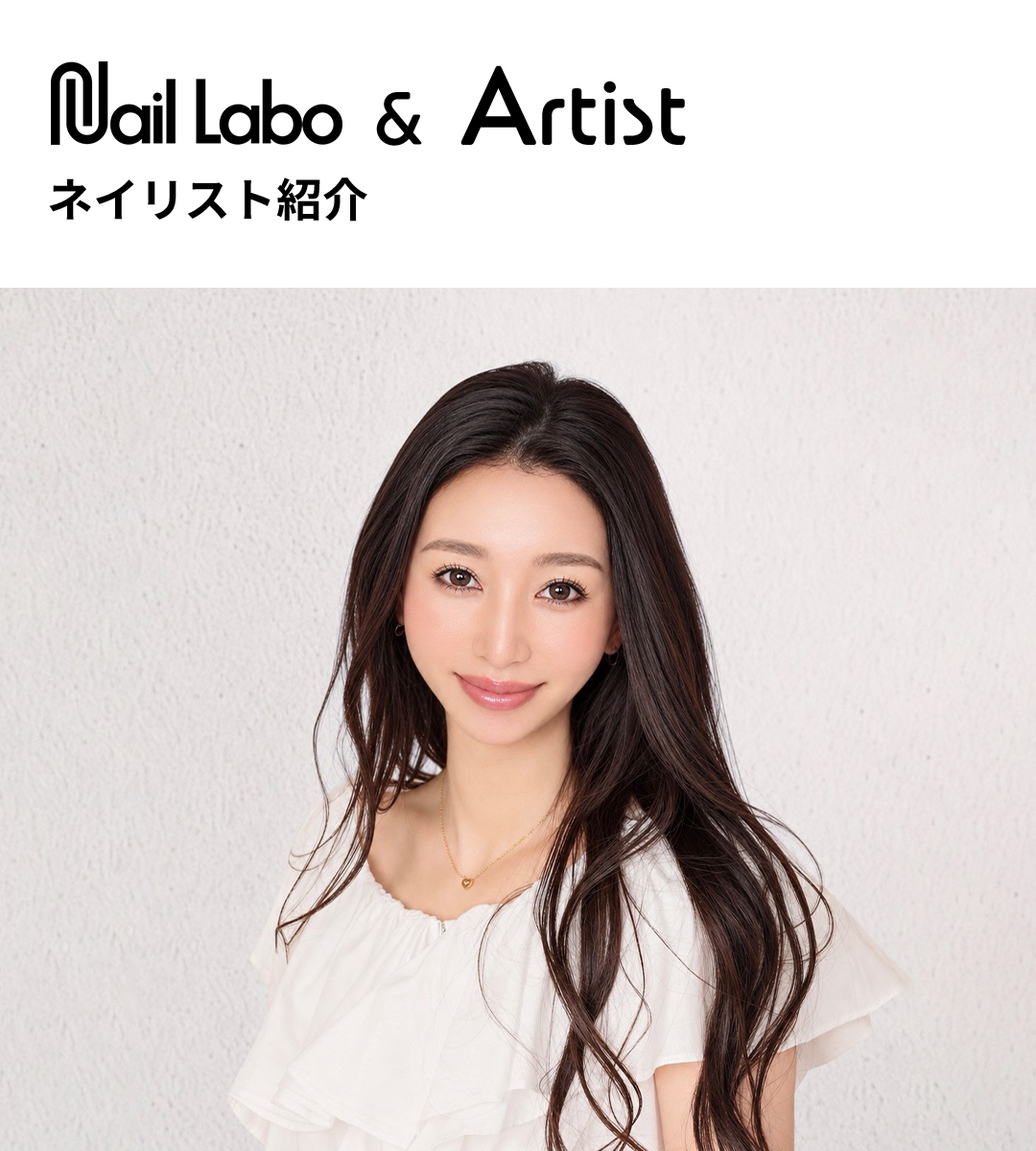 Nail Labo & Pococha ネイリスト紹介