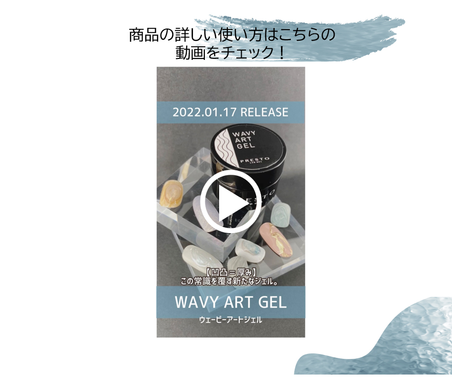 商品の詳しい使い方はこちらの動画をチェック！