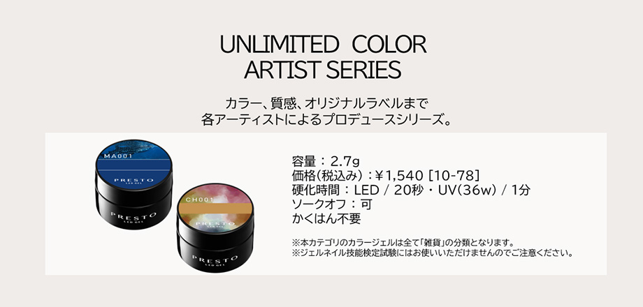 UNLIMITED COLOR
ARTIST SERIESカラー、質感、オリジナルラベルまで各アーティストによるプロデュースシリーズ。