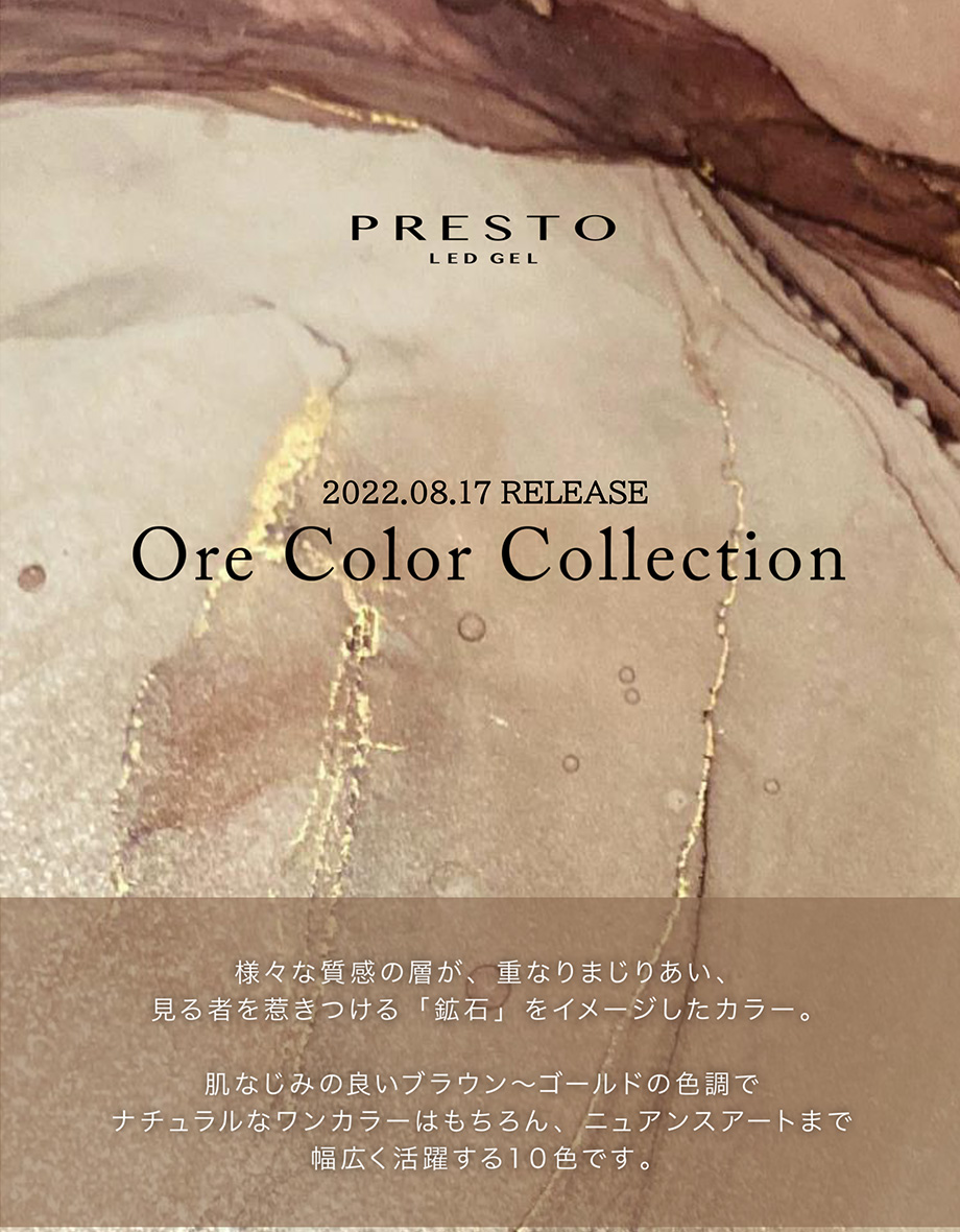 PRESTO Ore Color Collection
