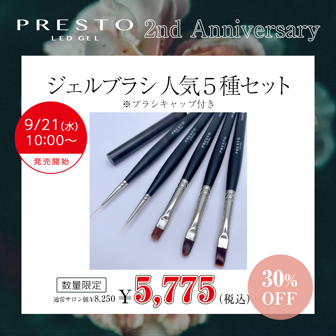 PRESTO 2nd Anniversary | Nail Labo Online Shop ネイルラボ