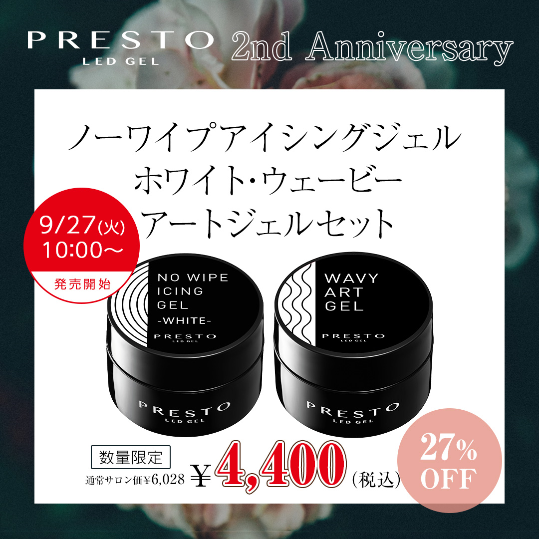 PRESTO 2nd Anniversary | Nail Labo Online Shop ネイルラボ