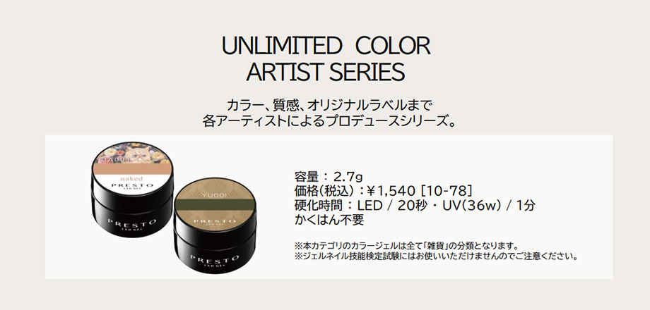 UNLIMITED COLOR
ARTIST SERIESカラー、質感、オリジナルラベルまで各アーティストによるプロデュースシリーズ。