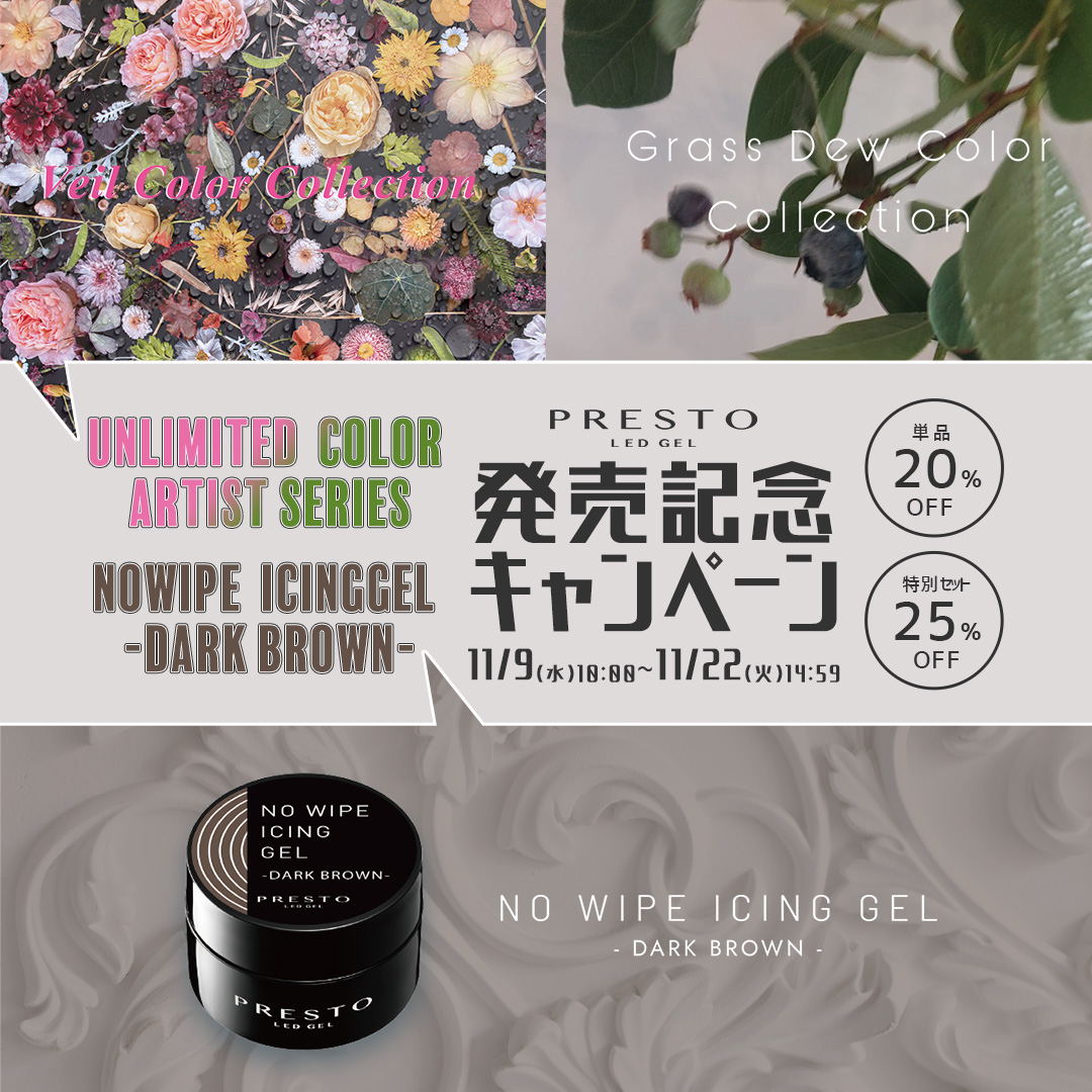 PRESTO UNLIMITED COLOR ARTIST SERIES＆NO WIPE ICING GEL -DARK