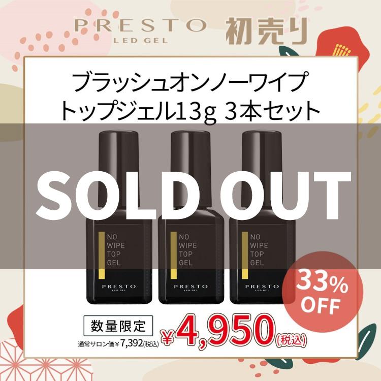 PRESTO 初売り | Nail Labo Online Shop ネイルラボ オンラインショップ