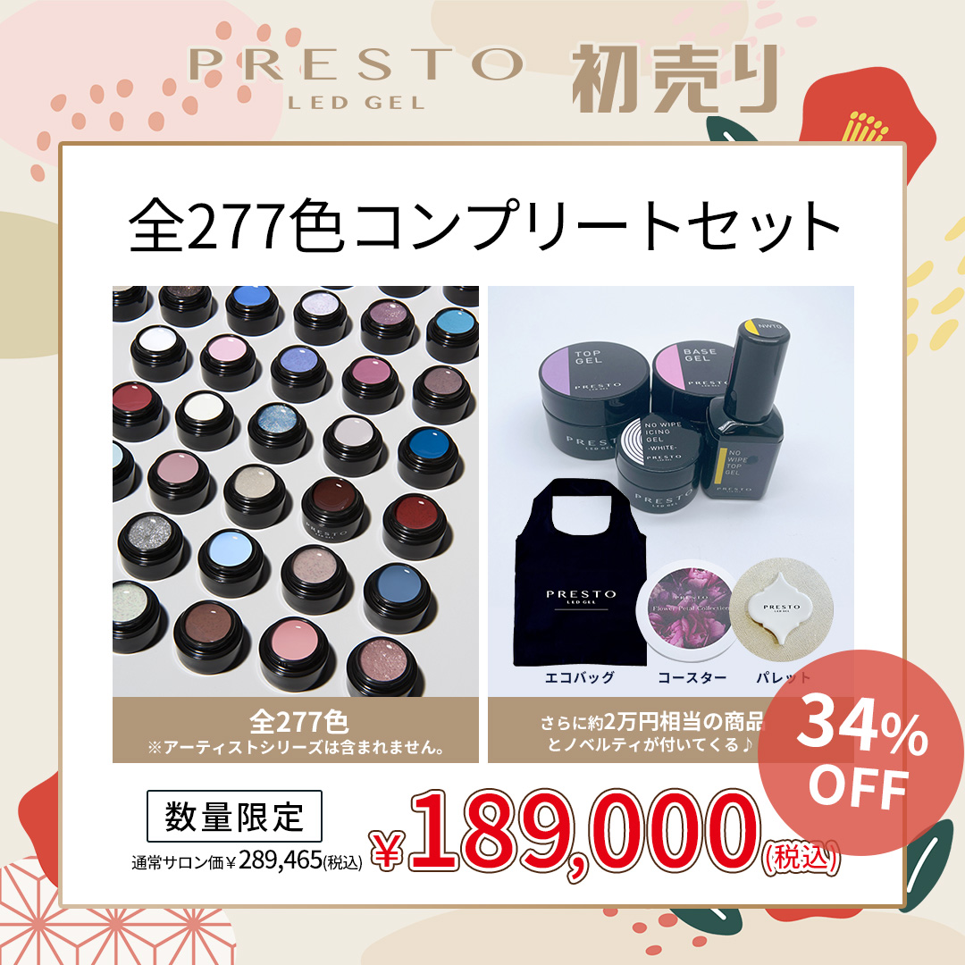 PRESTO 初売り | Nail Labo Online Shop ネイルラボ オンライン