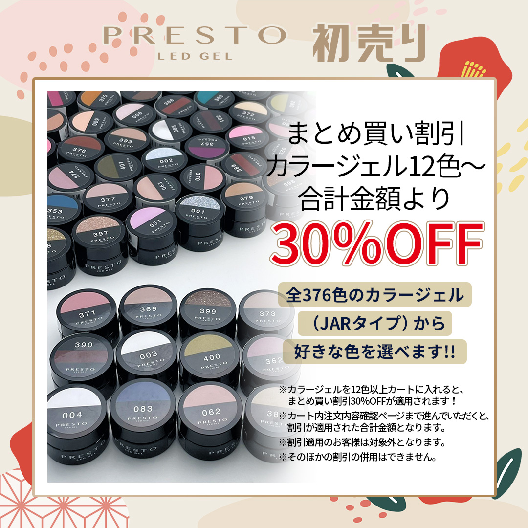 presto カラージェル　49個まとめ売り！　バラ売りOK PRESTO 初売り | Nail Labo Online Shop ネイルラボ オンラインショップ