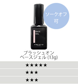 ブラッシュオンベースジェル(13g)