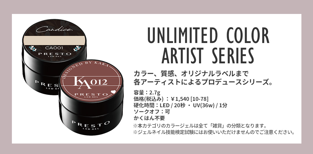 カラー、質感、オリジナルラベルまで各アーティストによるプロデュースシリーズ。