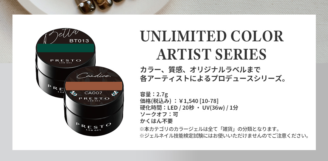 カラー、質感、オリジナルラベルまで各アーティストによるプロデュースシリーズ。