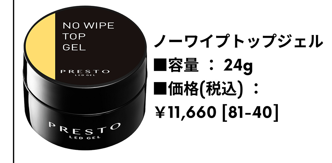 ノーワイプトップジェル24g