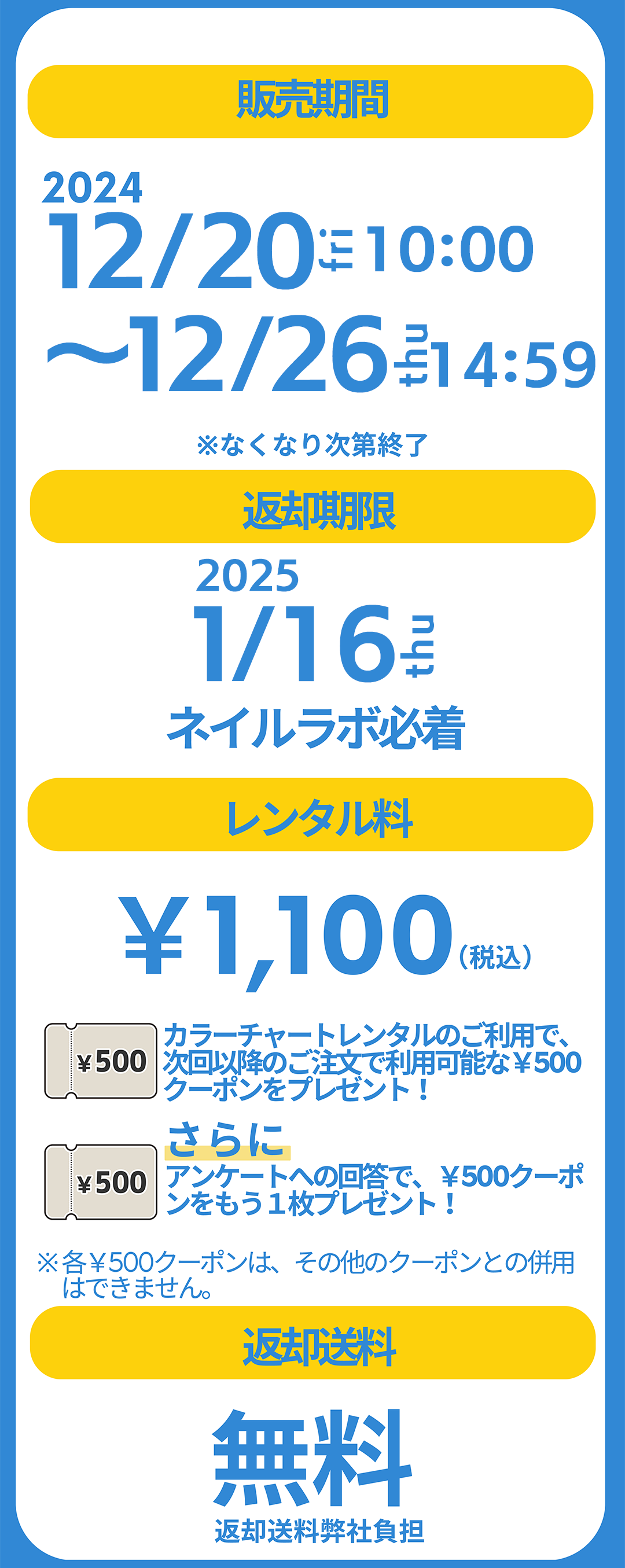 販売期間：2024/3/29（金）10：00～4/4（木）14：59、返却期限：2024/4/25（木）ネイルラボ必着、レンタル料：￥1,100
500円OFFクーポン＆アンケートへの回答でさらに500円OFFクーポン、返却送料：無料