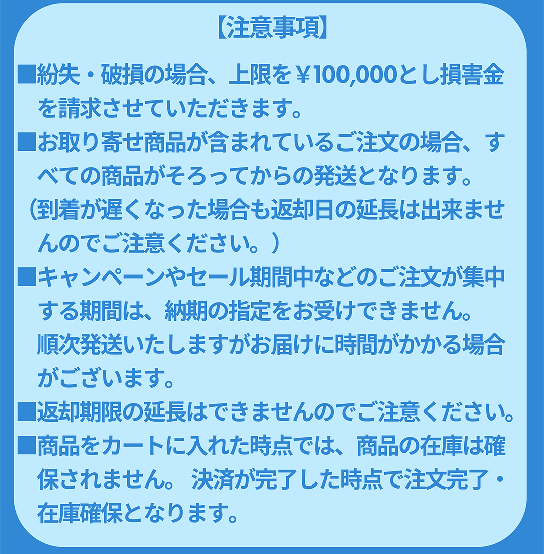 注意事項
■紛失・破損の場合、上限を\100,000とし損害金を請求させていただきます。■お取り寄せ商品が含まれているご注文の場合、すべての商品がそろってからの発送となります。■キャンペーンやセール期間中などのご注文が集中する期間は、納期の指定をお受けできません。順次発送致しますがお届けに時間がかかる場合がございます。■返却期限の延長はできませんのでご注意ください。■商品をカートに入れた時点では、商品の在庫は確保されません。 決済が完了した時点で注文完了・在庫確保となります。