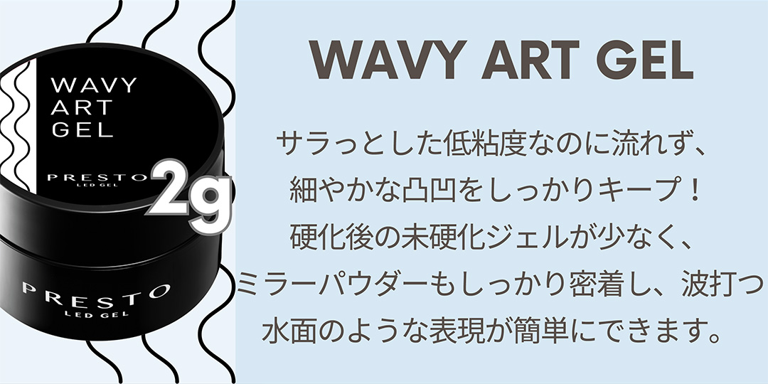 Wavy Art Gel